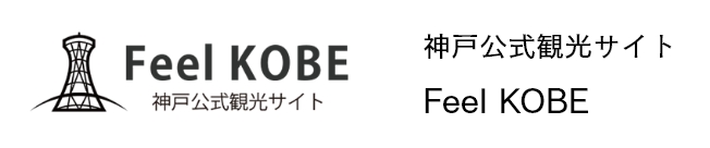 神戸公式観光サイト Feel KOBE